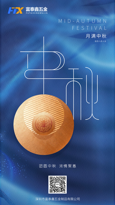 富泰鑫中秋海报_副本.jpg