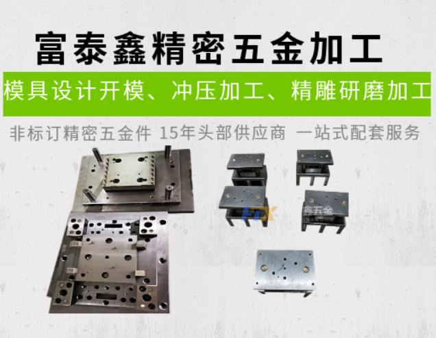 富五金冲压加工工艺.png